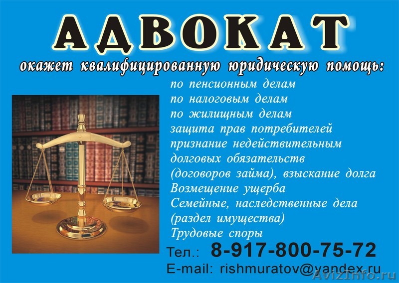 Адвокат по гражданским делам т: 8-917-800-7572 в уфе, предлагаю, услуги, юридические услуги в уфе - 26916, ufa.avizinfo.ru.