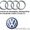 Автозапчасти на Audi и Volkswagen. #409226