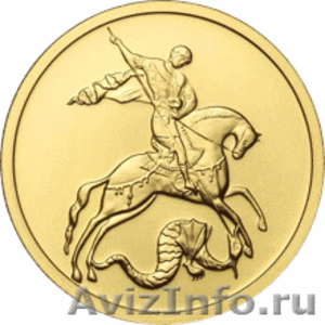 Продажа золота, золотых монет Георгий Победоносец   - Изображение #2, Объявление #12992