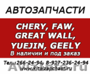 Запчасти Чери Лифан Джили - Изображение #1, Объявление #71546
