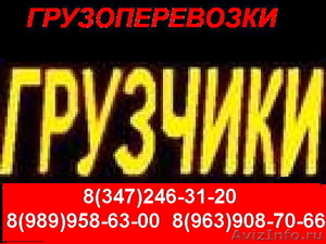 офисные,квартирные переезды,аутсорсинг персонала и др - Изображение #1, Объявление #113677