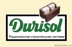 Блоки "DURISOL" Не съемная опалубка. - Изображение #1, Объявление #140513