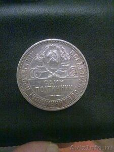 Серебрянная монета - Изображение #1, Объявление #161190