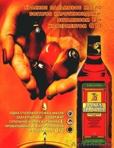  Пальмовое красное масло"Злата пальма" - Изображение #1, Объявление #219469