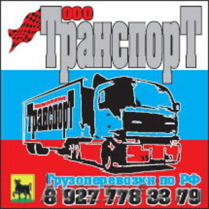 Транспортировка крупногабаритных грузов по территории РФ - Изображение #1, Объявление #294165