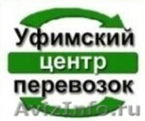 ПЕРЕВОЗКИ, ПЕРЕЕЗД КВАРТИР И ОФИСОВ, УСЛУГИ ПРОФ. ГРУЗЧИКОВ! - Изображение #1, Объявление #359117