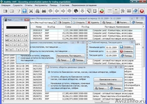 Analitika 2009 - Бесплатный программный продукт для учета в торговле - Изображение #2, Объявление #390291