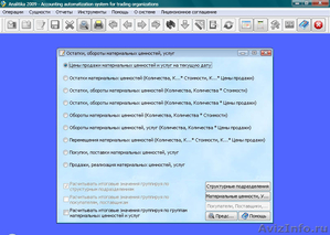 Analitika 2009 - Бесплатный программный продукт для учета в торговле - Изображение #3, Объявление #390291