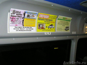 Размещение рекламы в маршрутках, тролейбусах - Изображение #1, Объявление #614390