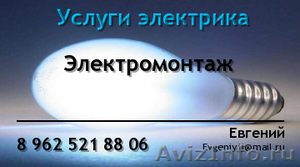 Услуги электрика Уфа - Изображение #2, Объявление #125606