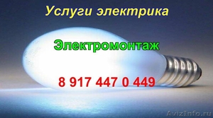 Услуги электрика Уфа - Изображение #1, Объявление #125606