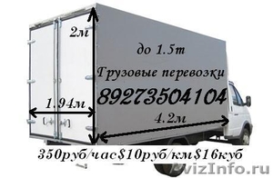 Перевозка грузов на длинной (4.2 м)высокой 2м. газели  - Изображение #1, Объявление #648037
