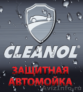 Профессиональные автошампуни Cleanol - Изображение #1, Объявление #722421