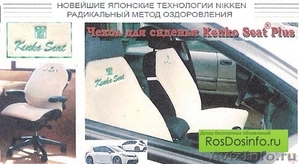 Чехол для сидения KenkoSeat  Nikken  от дистрибьютора - Изображение #1, Объявление #986976