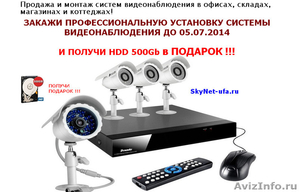 Продажа и монтаж систем систем видеонаблюдения под ключ - Изображение #1, Объявление #1113810