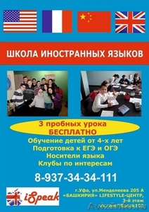 Школа иностранных языков - Изображение #1, Объявление #1378140
