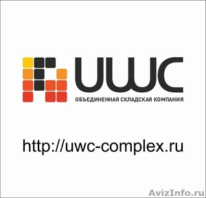 Аренда складов в москве и области.