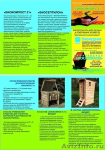 Биосептилон- для туалетов, септиков и выгребных ям - Изображение #4, Объявление #1477563