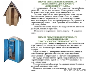 Биосептилон- для туалетов, септиков и выгребных ям - Изображение #2, Объявление #1477563