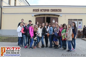 Школьные туры в Казань - Изображение #1, Объявление #1547573