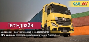 Транспортные перевозки по РФ и РБ. - Изображение #1, Объявление #1596347