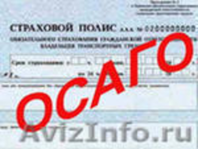 Круглосуточное оформление договоров купли-продажи авто, ОСАГО с выездом агента - Изображение #1, Объявление #444096