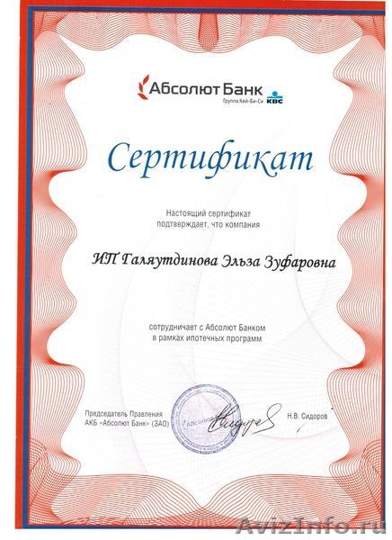 Риэлтор в Уфе.Ипотека.Покупка,продажа или обмен недвижимости - Изображение #2, Объявление #1177783